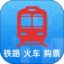 火车订票出行 v1.0.9