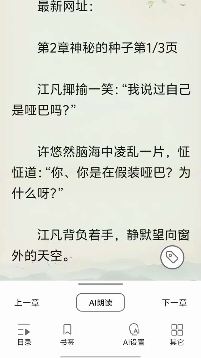 黑马阅读器 免费版截图