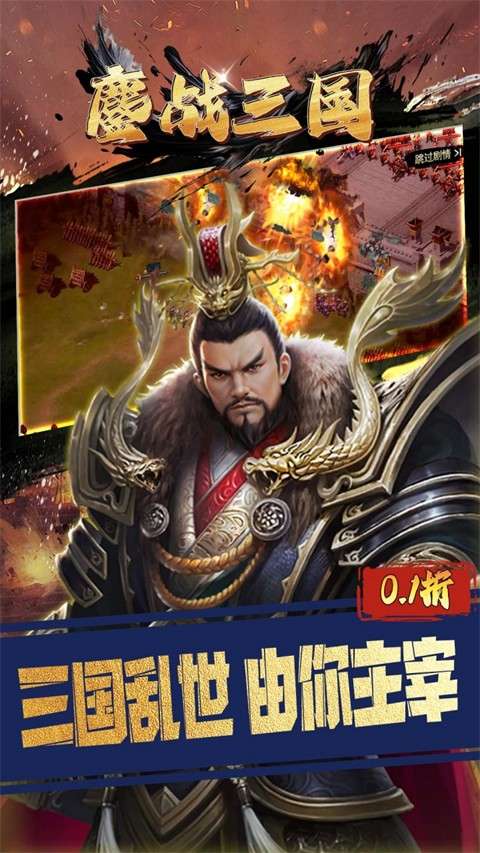 鏖战三国 官网版截图