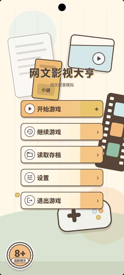 网文影视大亨 2026最新版截图