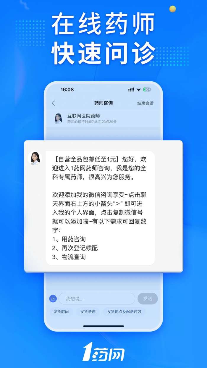 1药网 官方正版截图