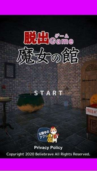 逃出魔女之馆 安卓版截图