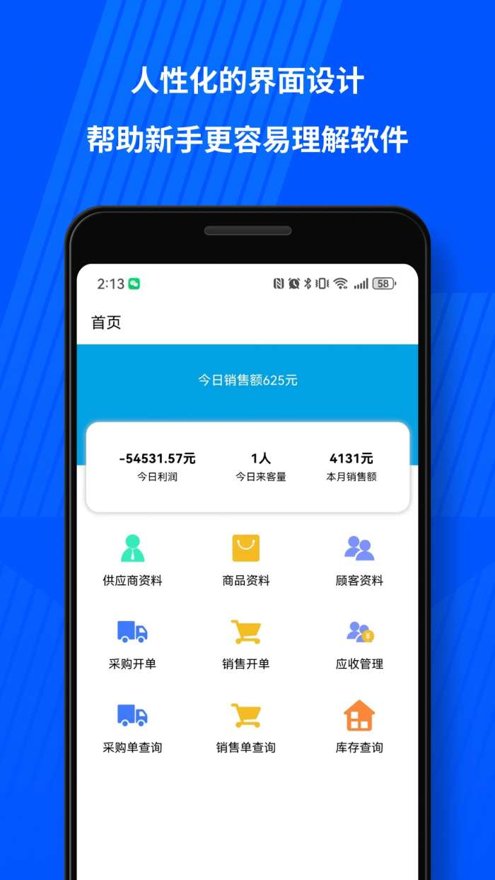 傻瓜进销存截图