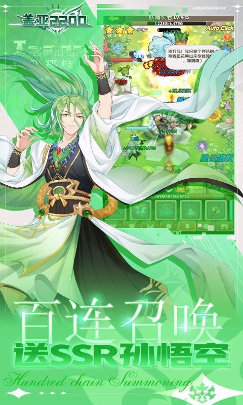 盖亚2200(0.1折代金券版送ssr悟空)截图