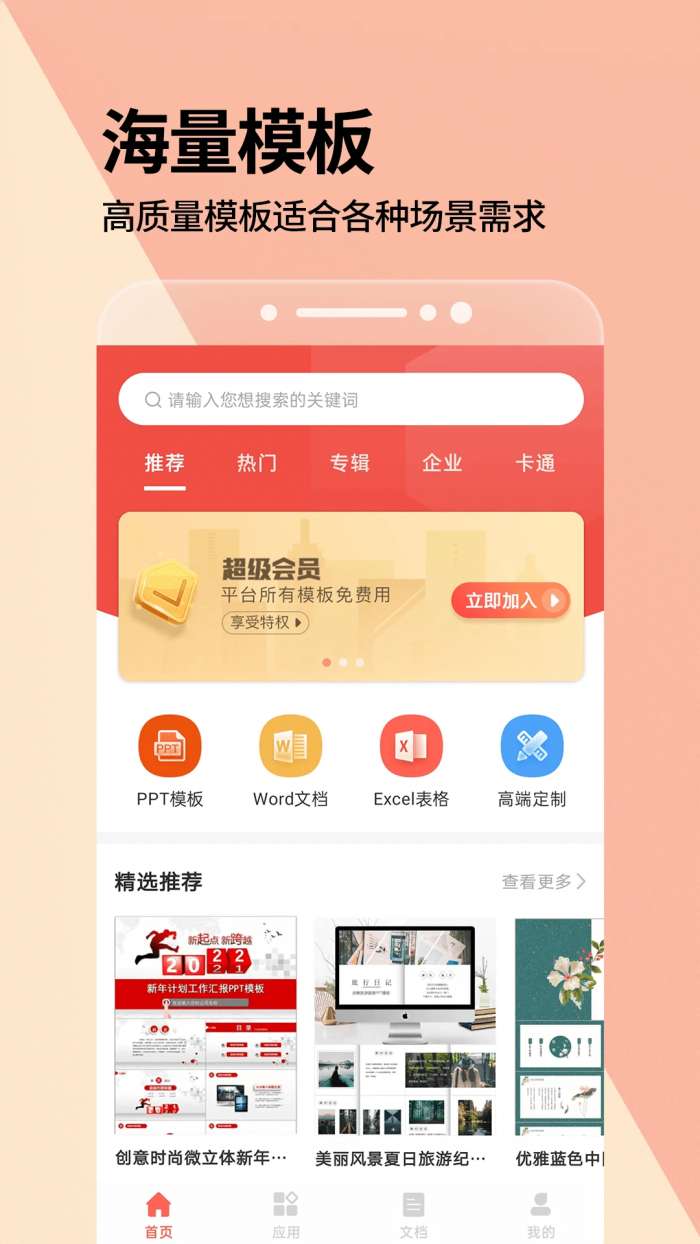 PPT手机版截图