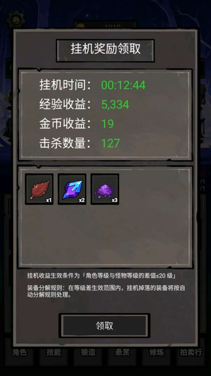 我打怪升级捡垃圾截图