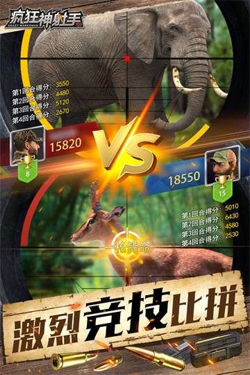 疯狂神射手 手机版截图