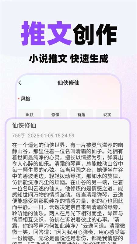 小说推文神器 免费版截图