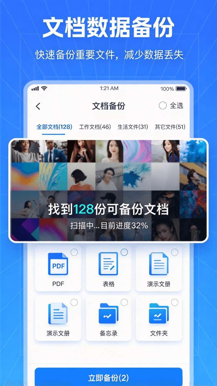 文件同步助手截图