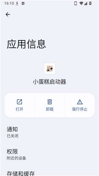 小蛋糕启动器 公益版截图