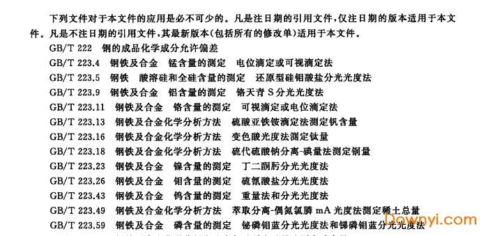 gb/t3077-2015合金结构钢最新标准截图