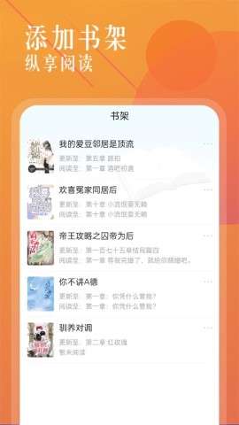 海棠书城 下载免费官网版截图