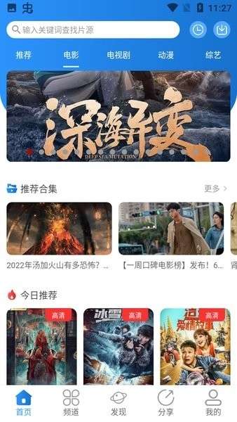 小小影视播放器 免费版截图