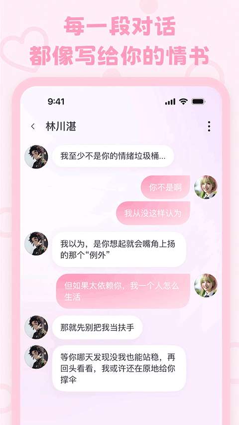 lovemo 官方最新版截图