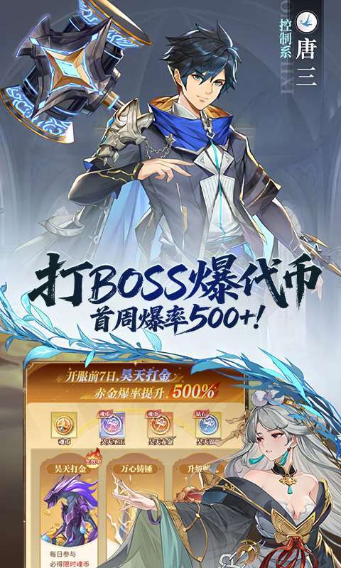 斗罗大陆:武魂觉醒(打金版)截图