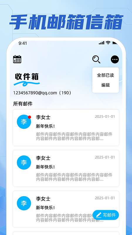 手机邮箱信箱截图