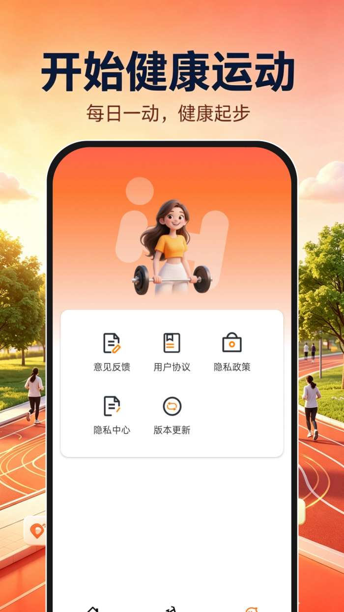 走路计步专家截图