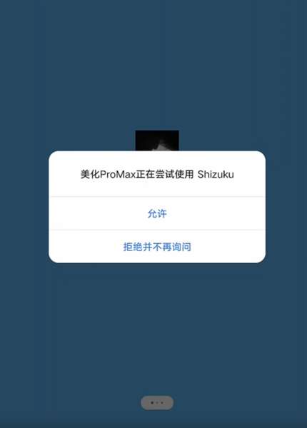 明帝美化ProMax截图