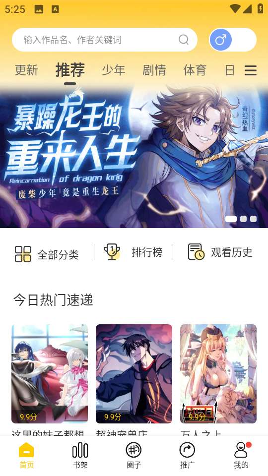 漫天玉漫画 app最新下载2024截图