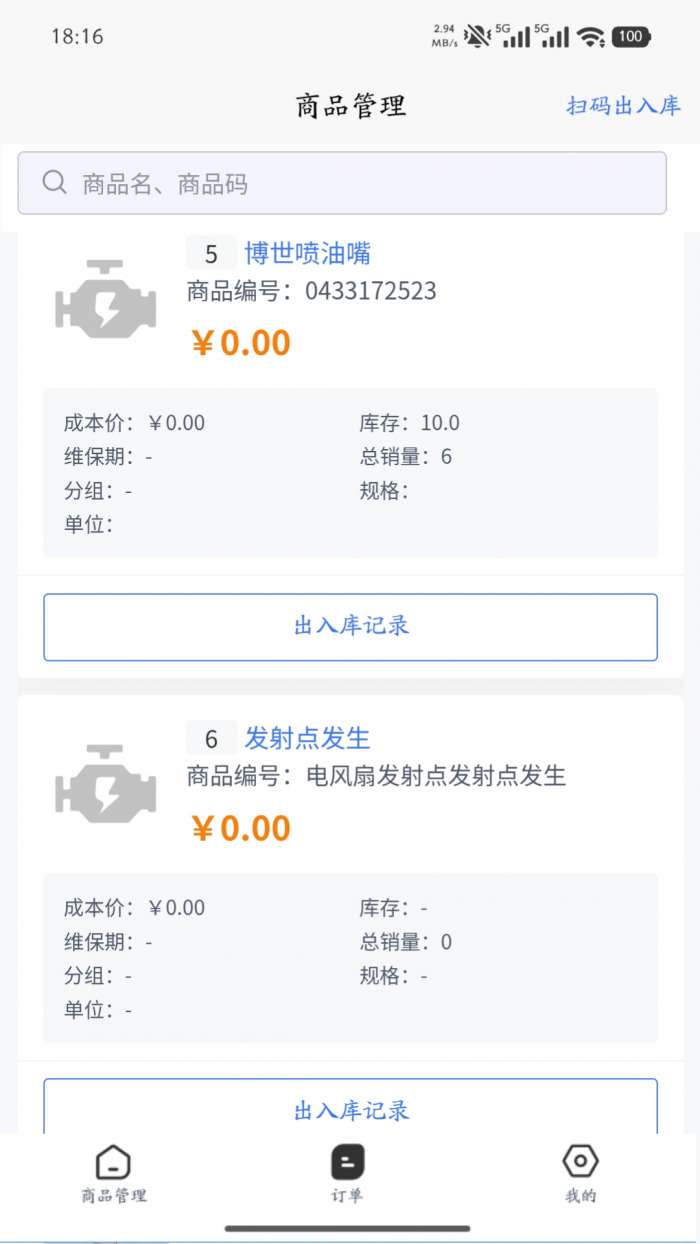 卡服邦商用车服务供应链管理系统截图