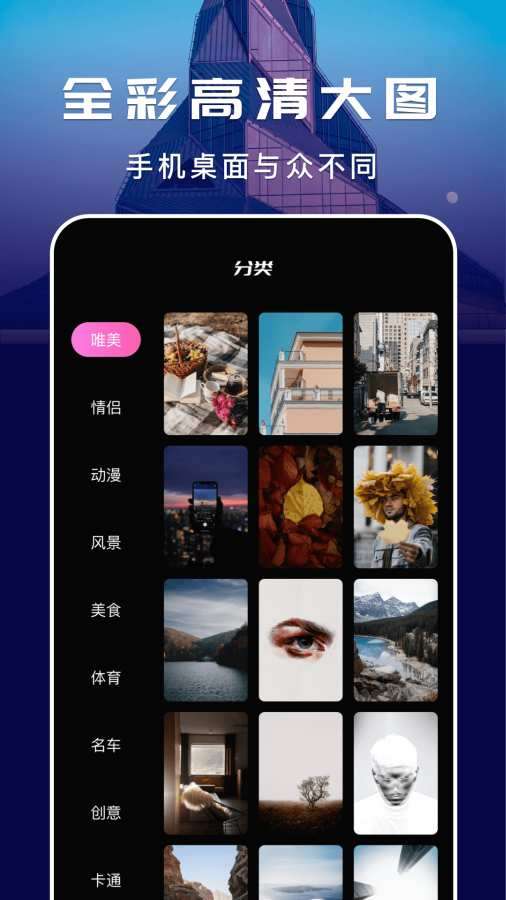 主题壁纸精灵 免费版截图