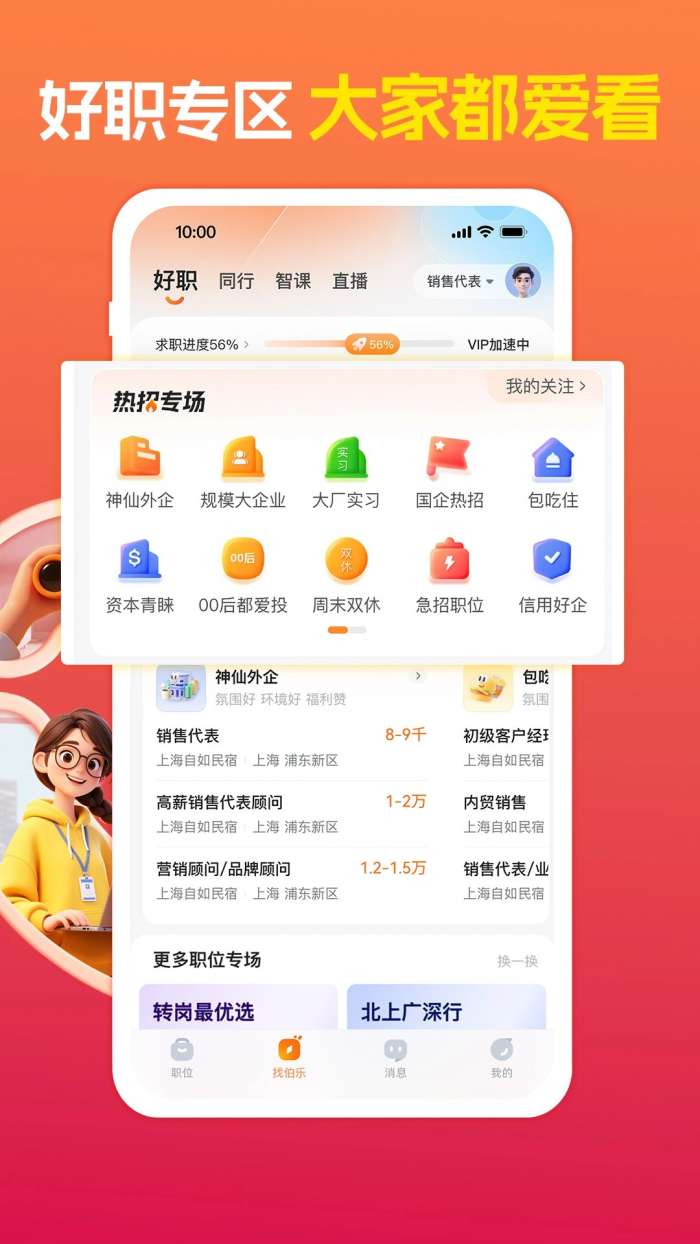 前程无忧51Job 官网下载最新版本截图