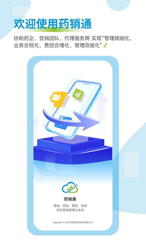 药销通 2026最新版截图