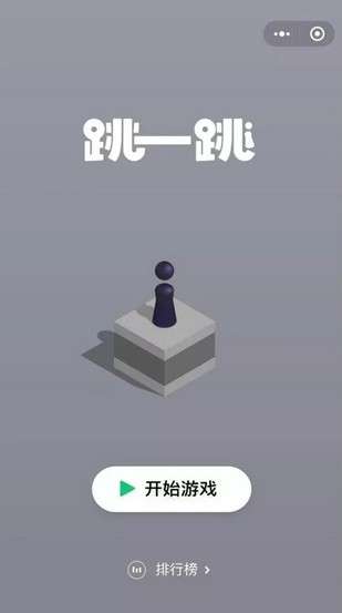 微信跳一跳 2026最新版截图