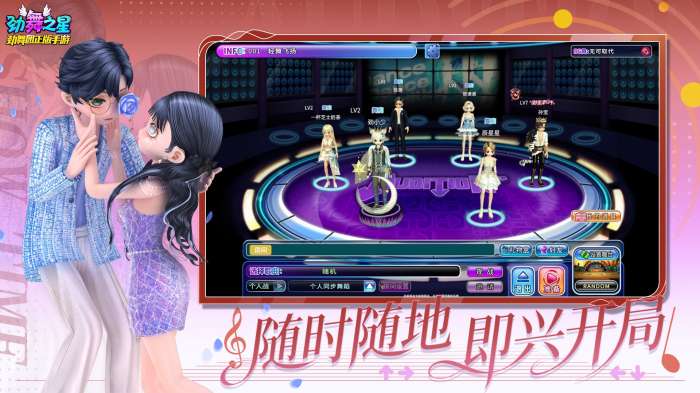 劲舞之星截图