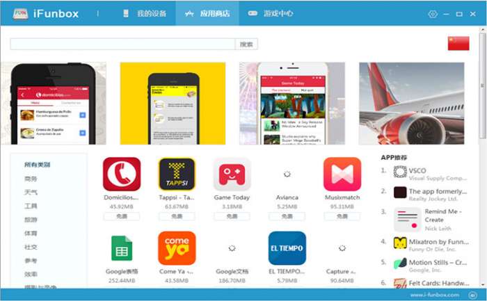 ifunbox(iphone文件管理器)截图