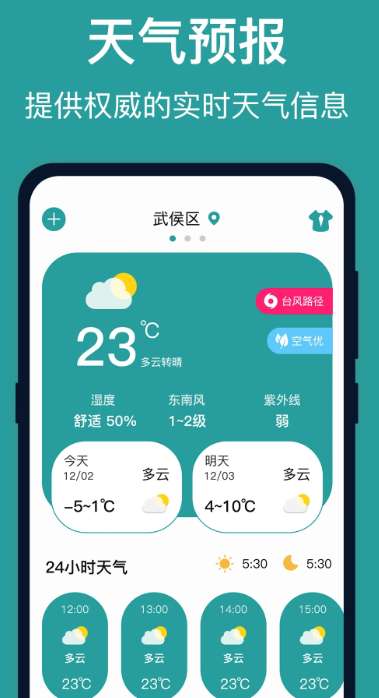 台风实时路径截图