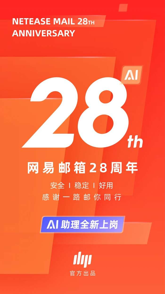 网易邮箱 2026最新版截图