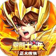 圣斗士星矢正义传说无限钻石版 v2.0.89