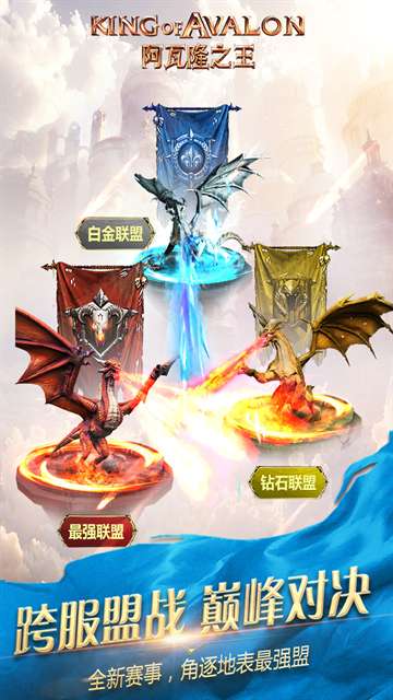 阿瓦隆之王 官方正版截图