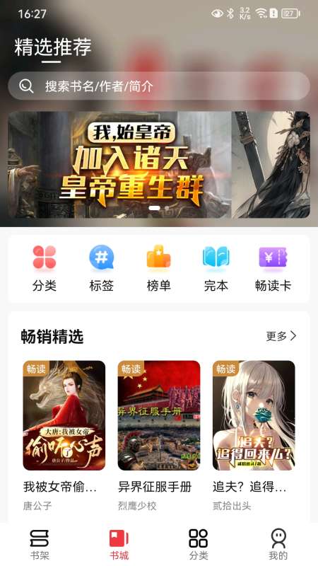 火文小说 官方入口截图