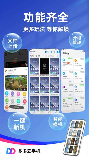 多多云手机 最新版截图
