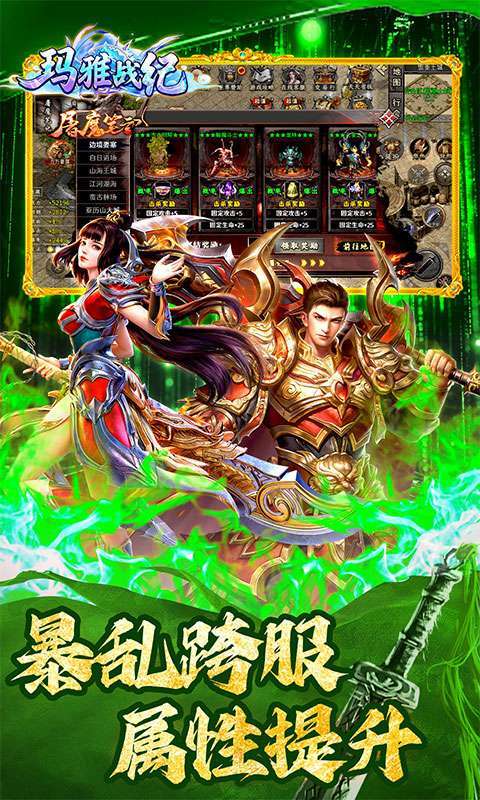 玛雅战纪(屠魔沉默专属)截图