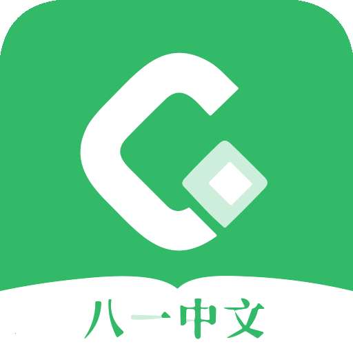 八一中文网 无弹窗 v1.5.1