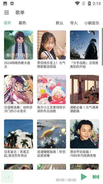 LXMusic 官网版截图