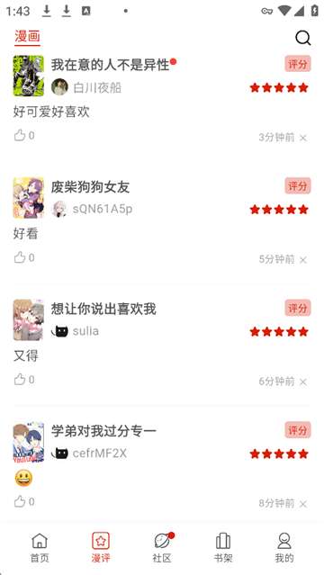 vomic漫画 2026最新版截图