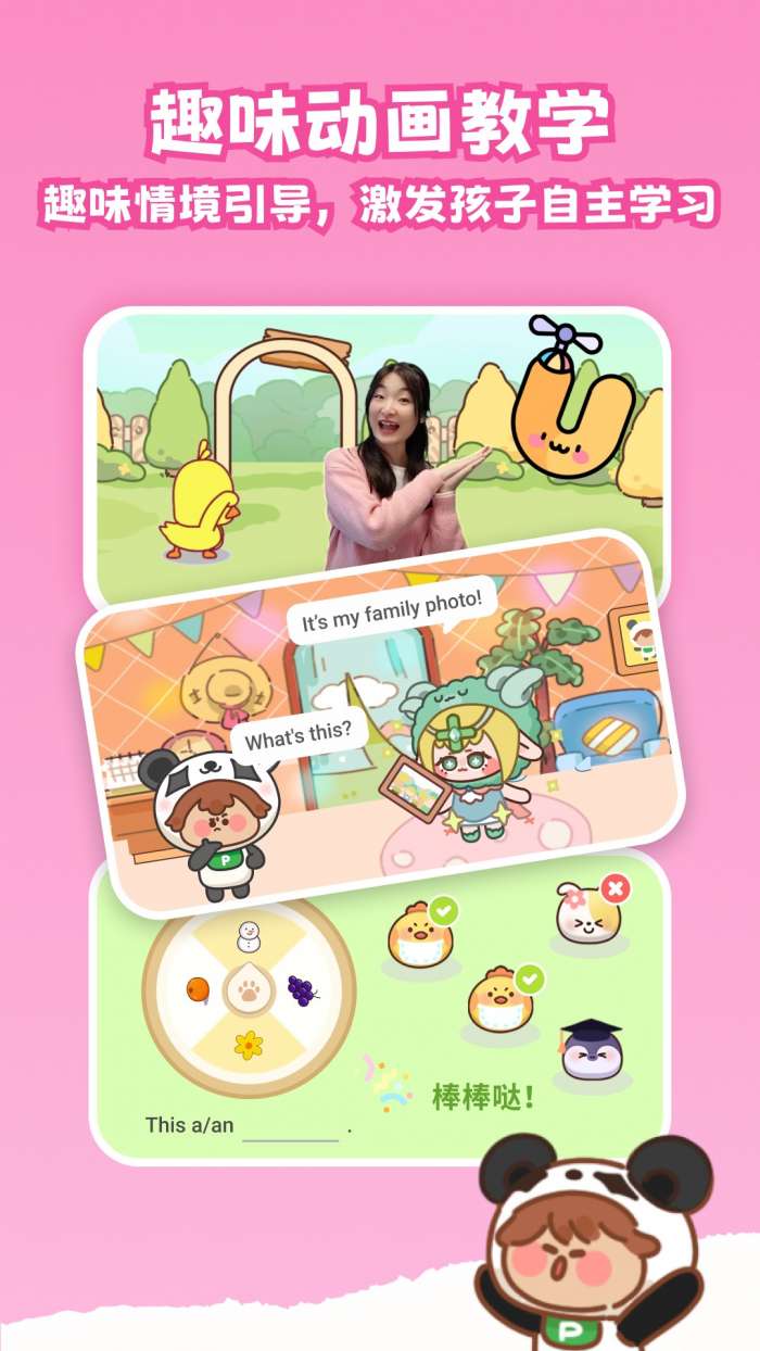 熊猫单词宝 免费版截图