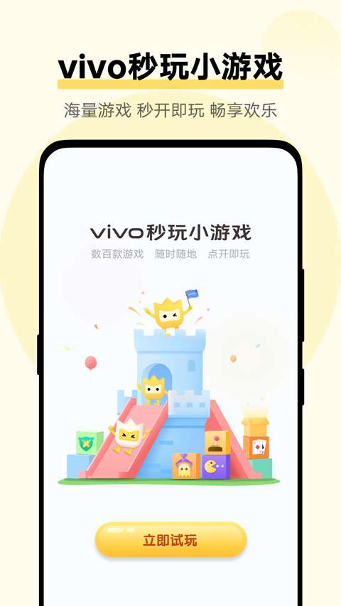 秒玩小游戏 入口免费安装截图