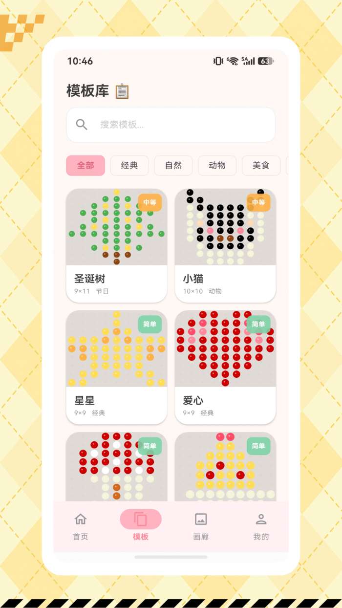 快乐拼拼豆截图