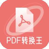 极速PDF转化王 V1.0.2