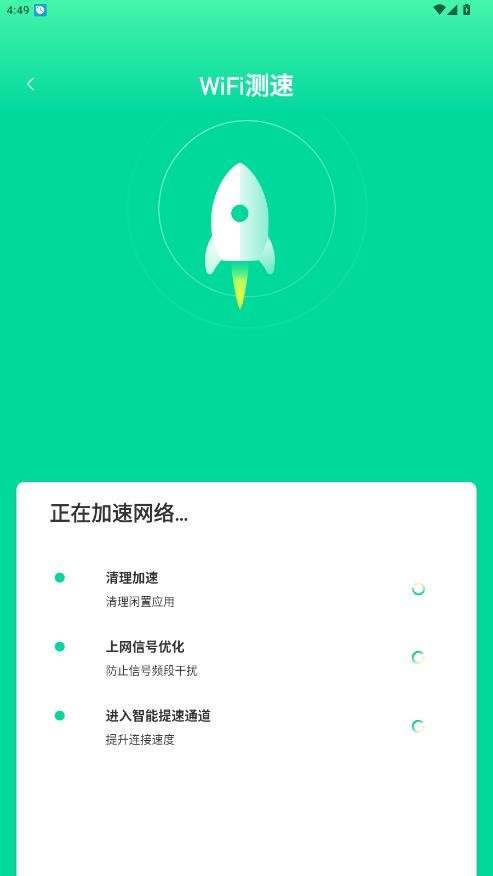 超能省电管家截图