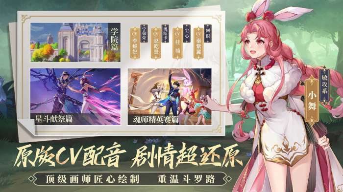 斗罗大陆武魂觉醒先行服截图