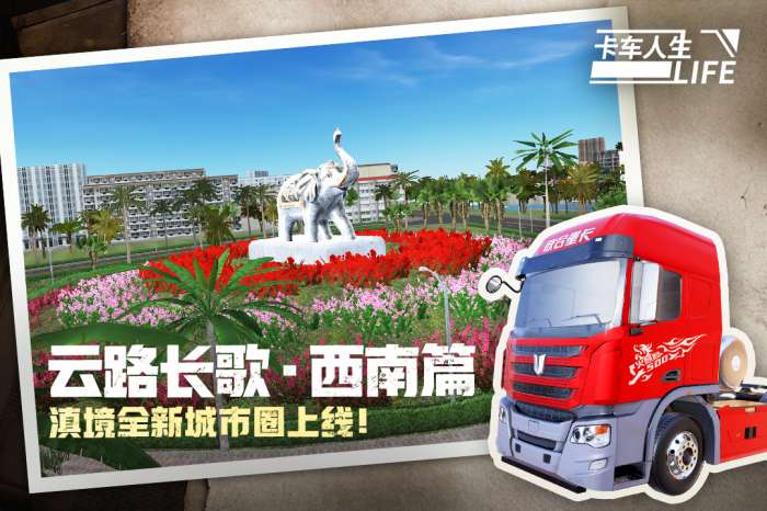 卡车人生无限钻石版截图