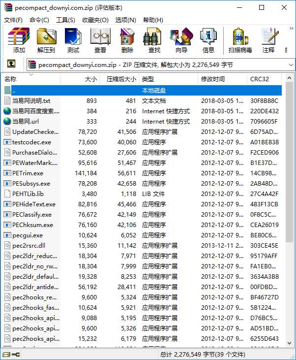 pecompact(脱壳工具)截图