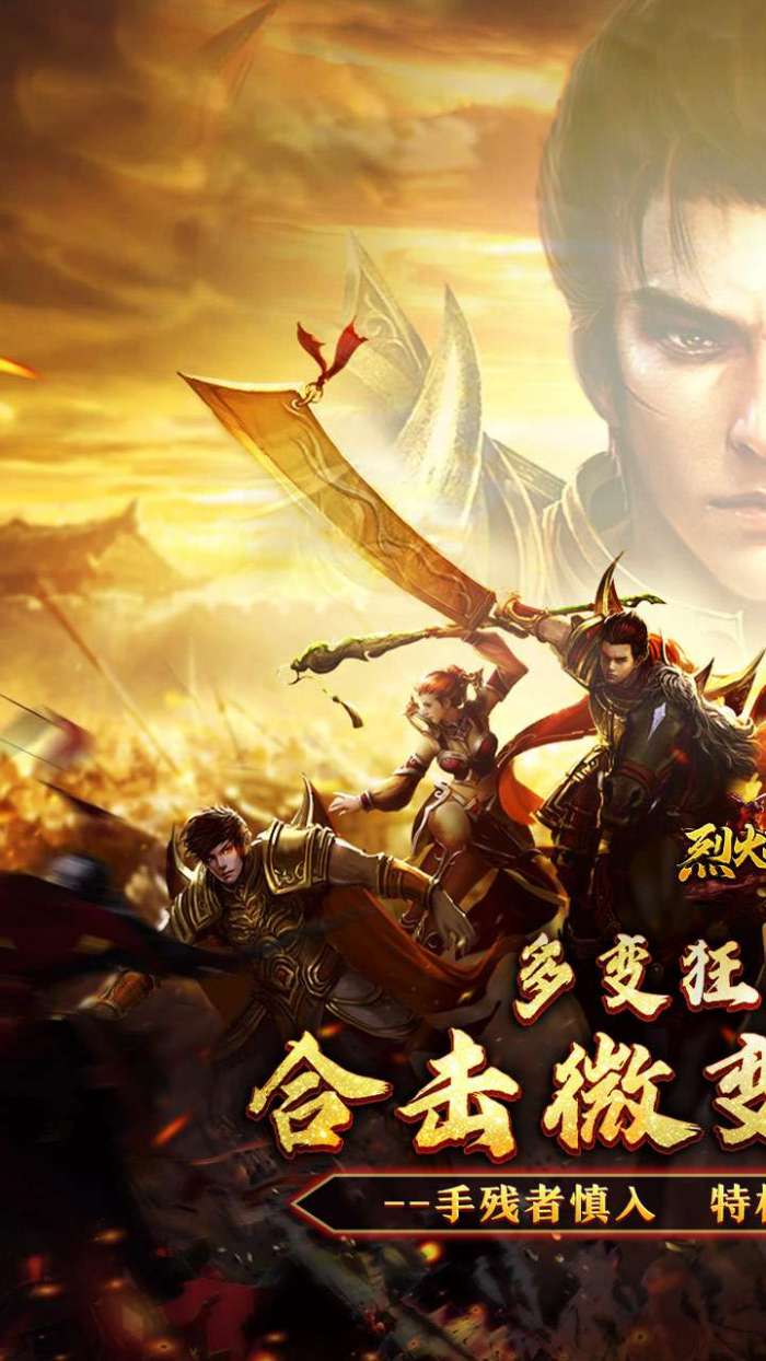烈火战神（多变狂暴合击版）截图