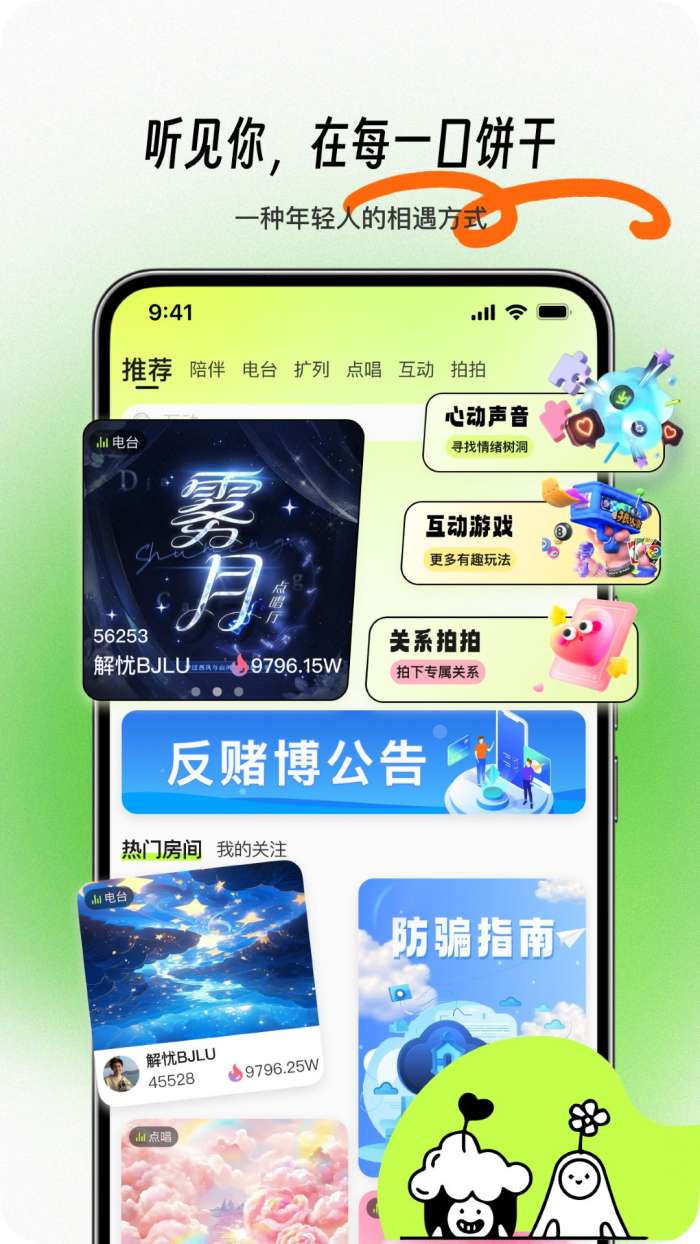 饼干语音截图